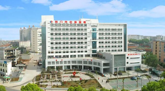 荆门市中医医院